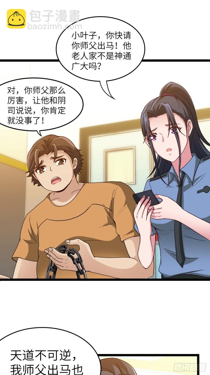 🍼都市捉妖人 约会 第29页