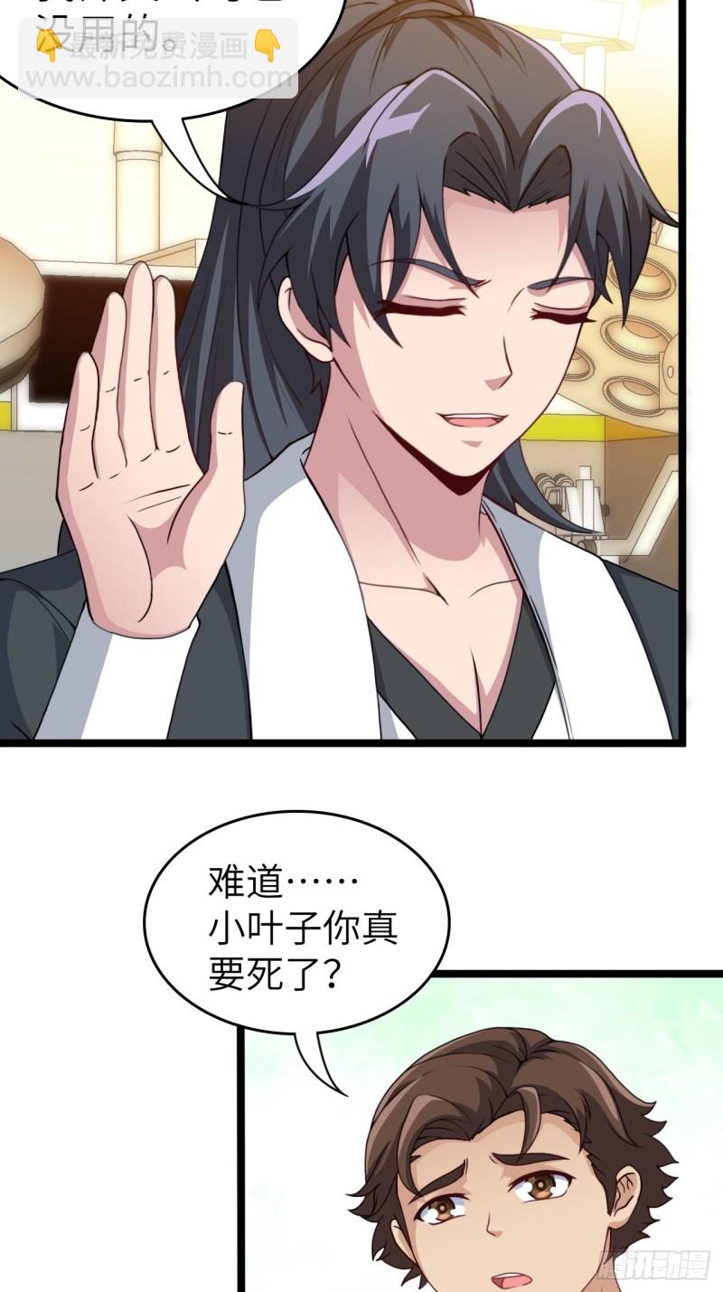 🍼都市捉妖人 约会 第30页