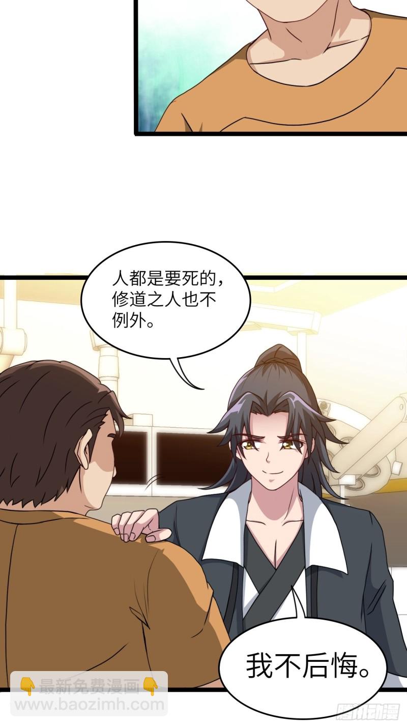 🍼都市捉妖人 约会 第31页