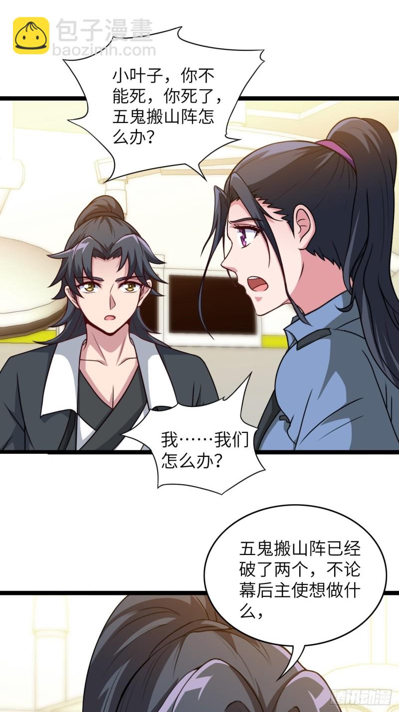 🍼都市捉妖人 约会 第33页