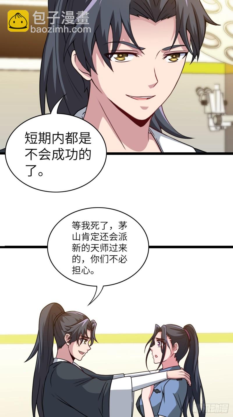 🍼都市捉妖人 约会 第34页