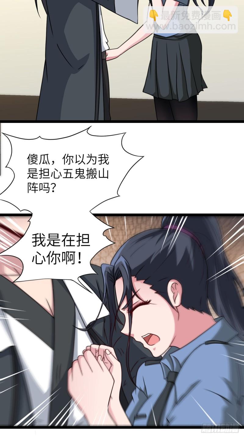 🍼都市捉妖人 约会 第35页