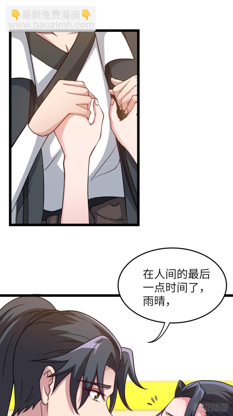 🍼都市捉妖人 约会 第37页