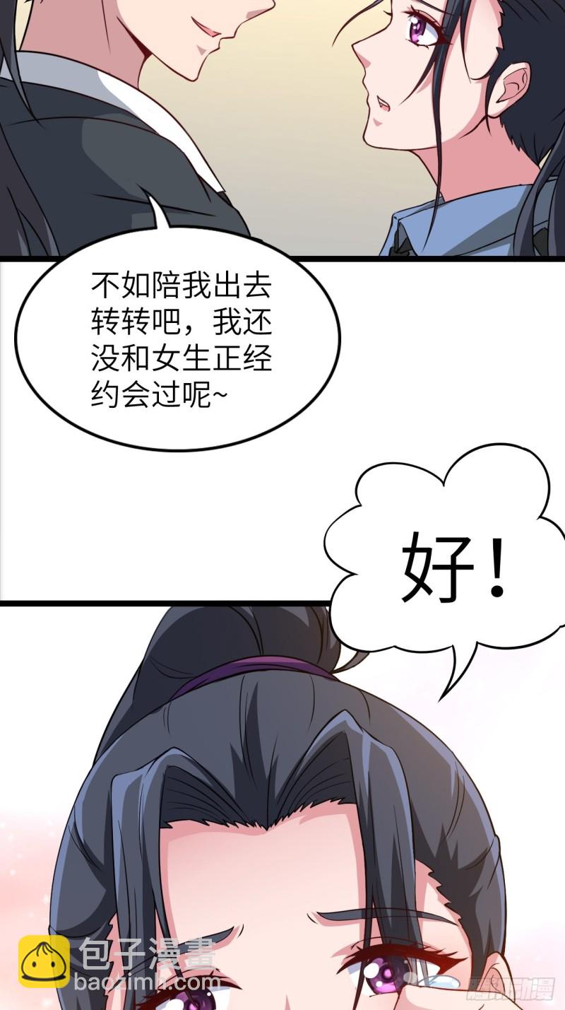 🍼都市捉妖人 约会 第38页