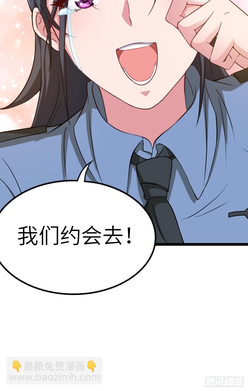 🍼都市捉妖人 约会 第39页