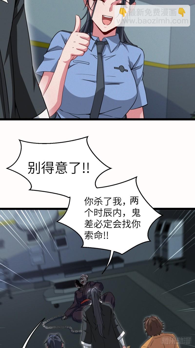 🍼都市捉妖人 约会 第9页