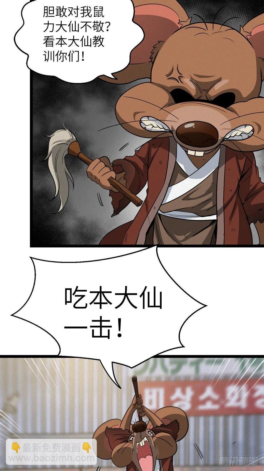 🍼都市捉妖人 鬼差 第11页