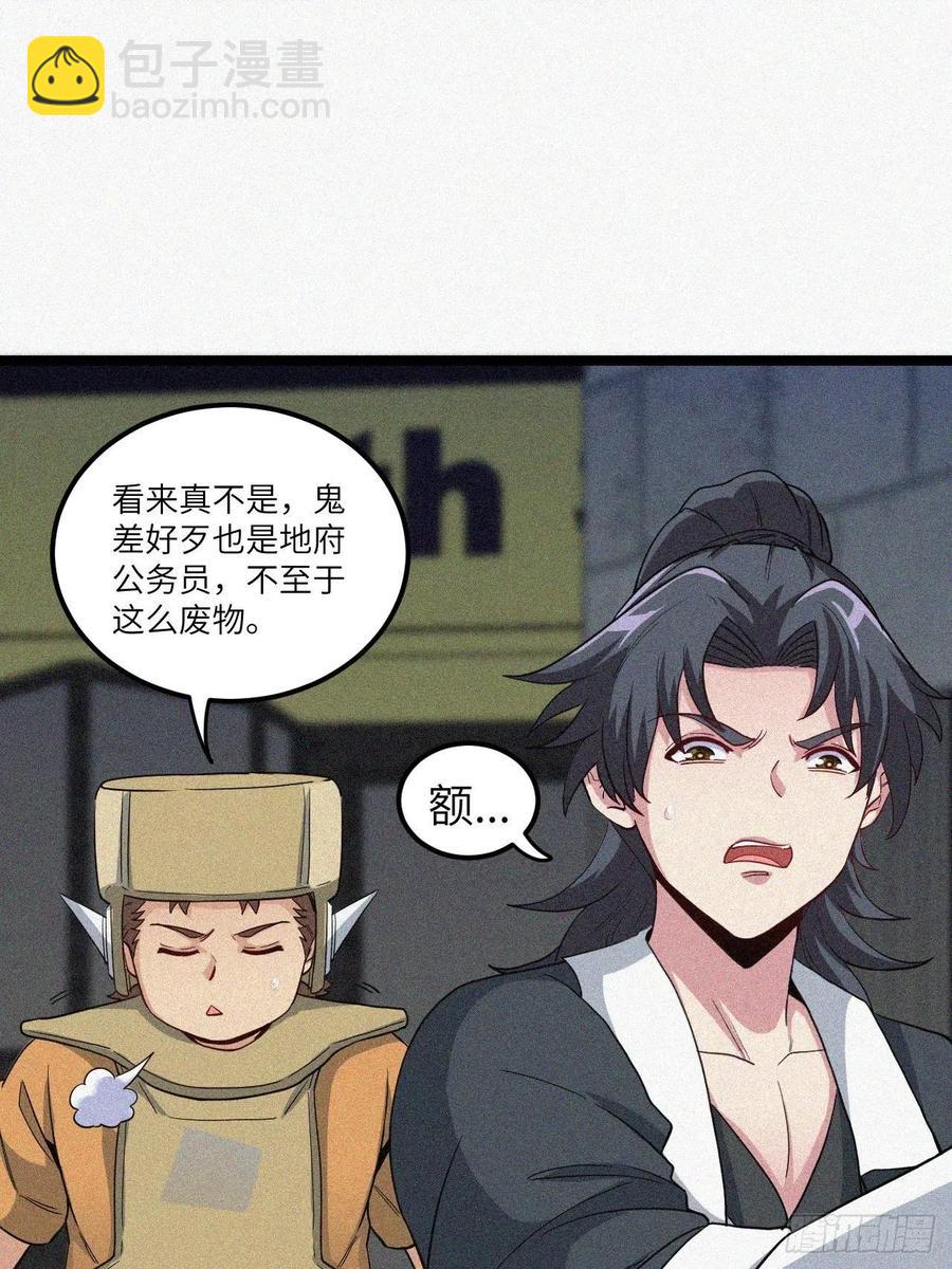 🍼都市捉妖人 鬼差 第15页