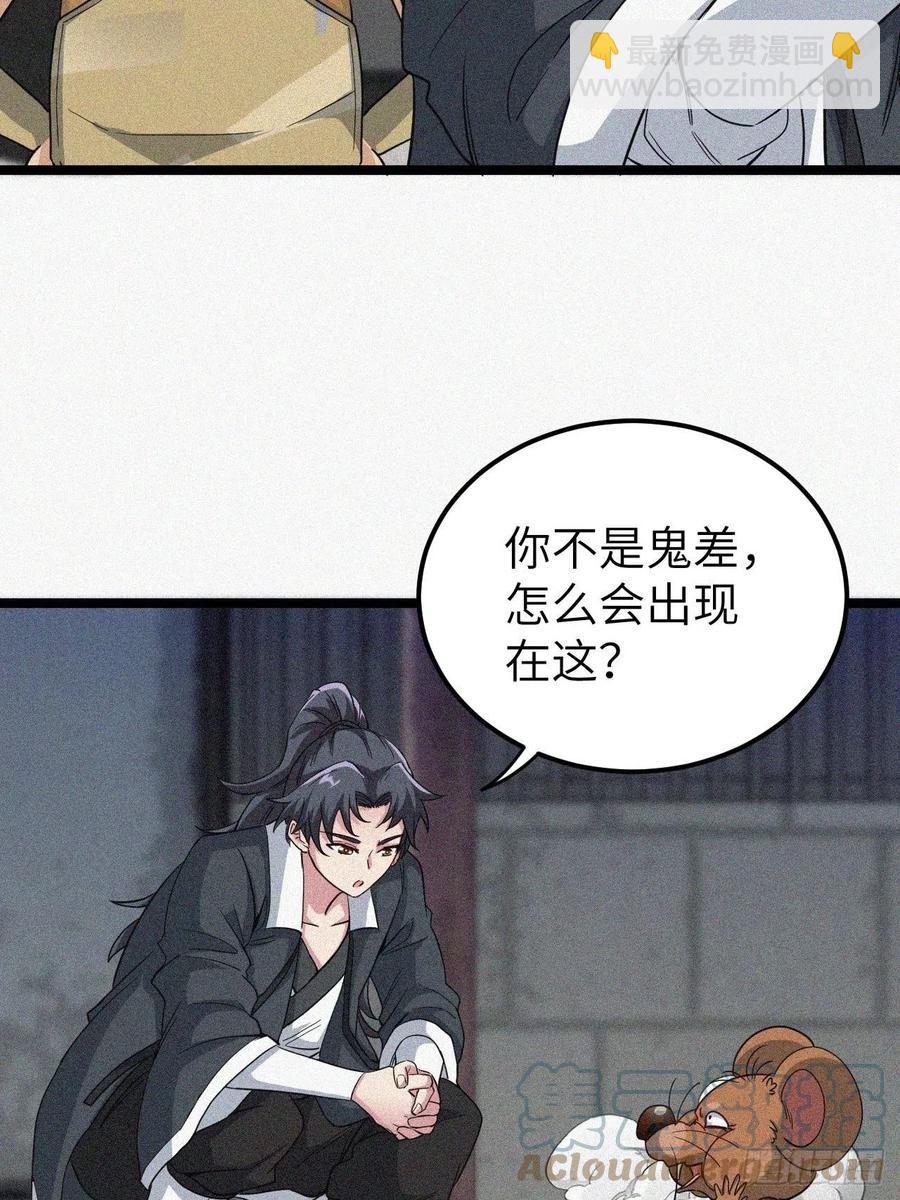 🍼都市捉妖人 鬼差 第16页
