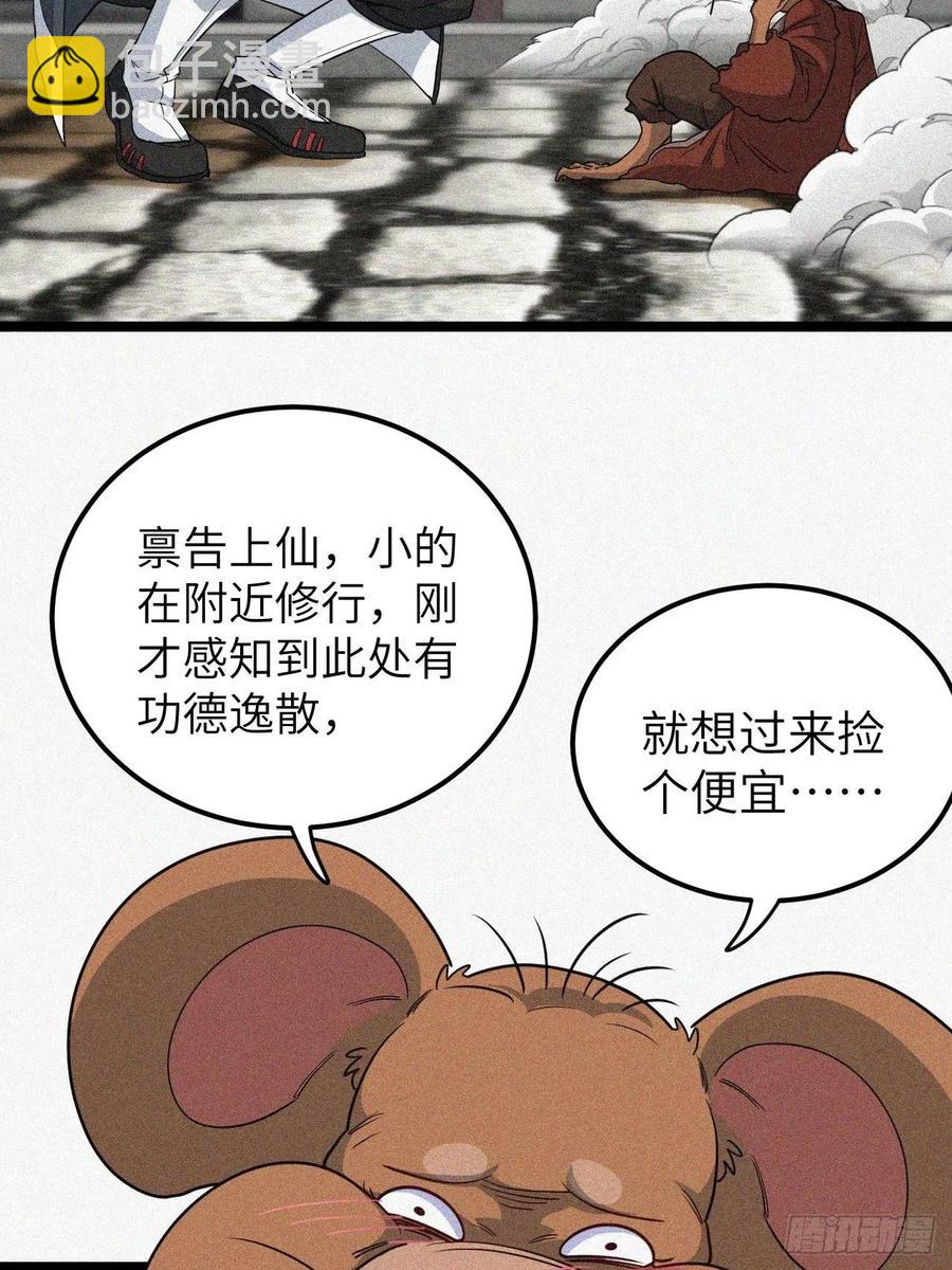 🍼都市捉妖人 鬼差 第17页