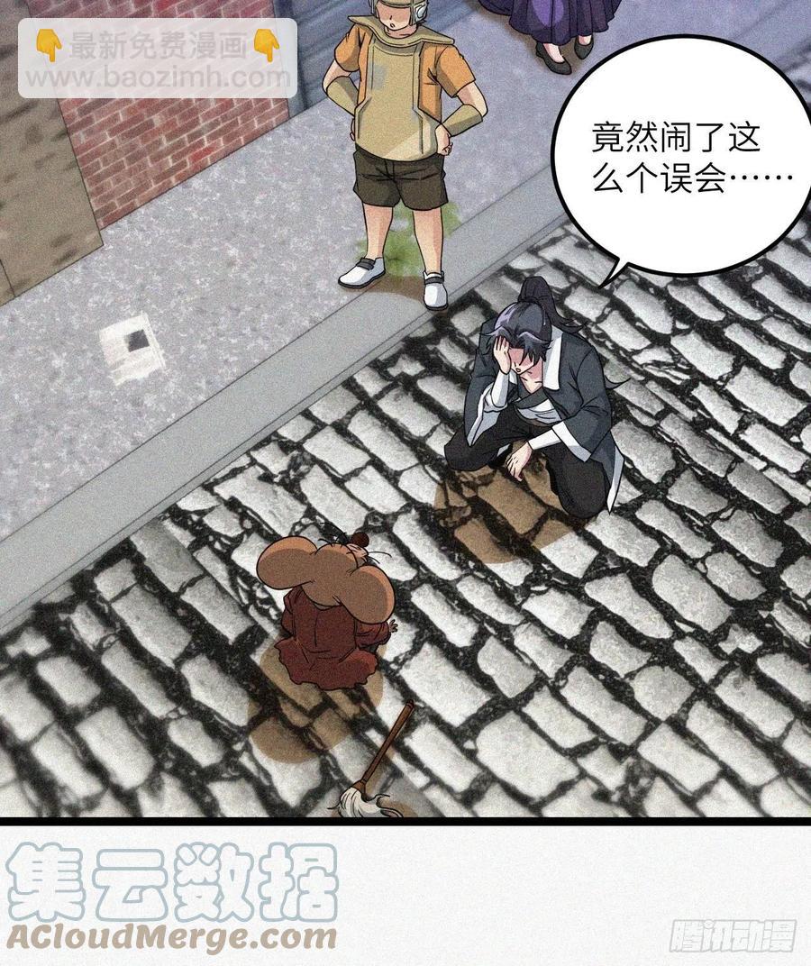🍼都市捉妖人 鬼差 第19页