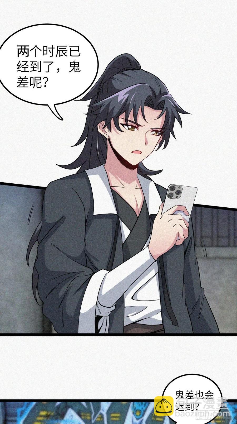🍼都市捉妖人 鬼差 第20页