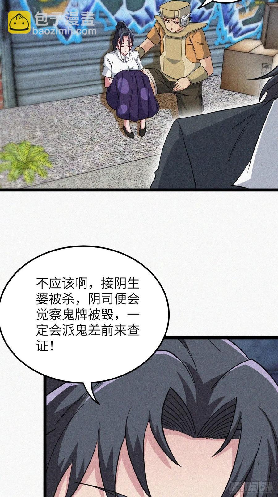 🍼都市捉妖人 鬼差 第21页