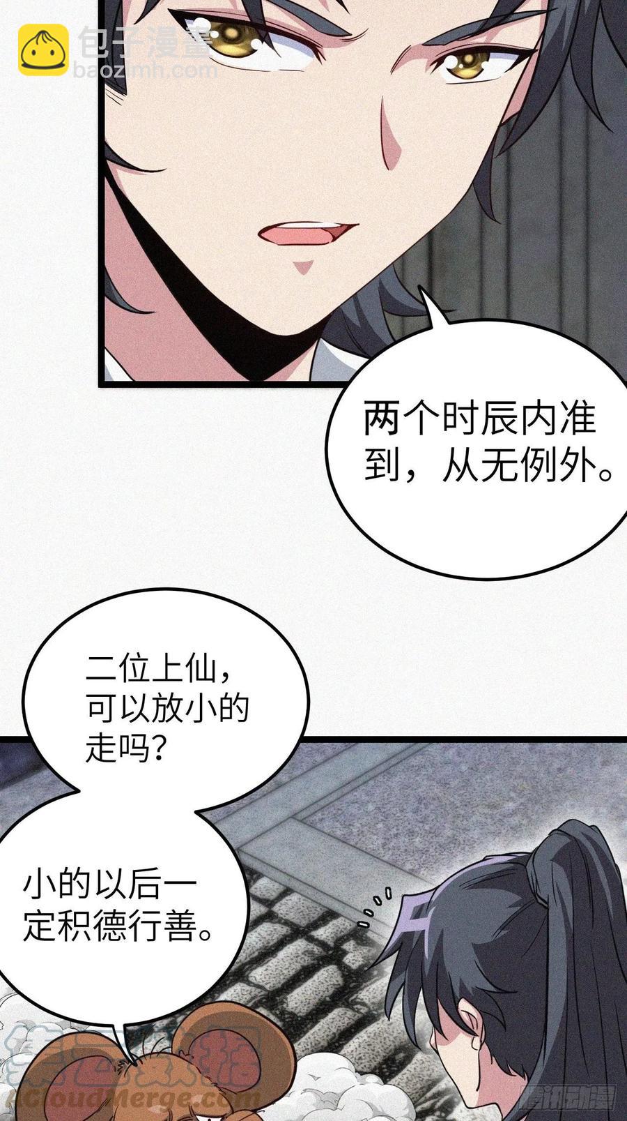 🍼都市捉妖人 鬼差 第22页