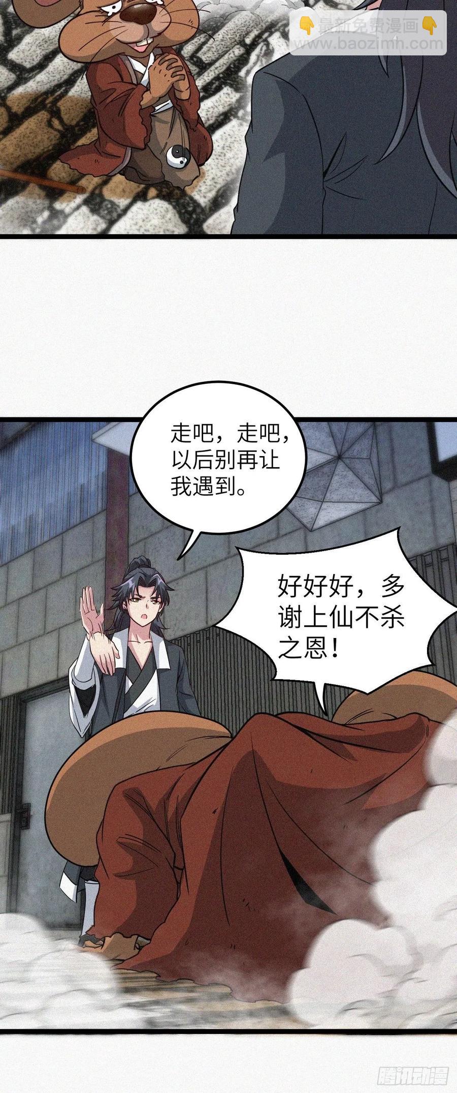 🍼都市捉妖人 鬼差 第23页