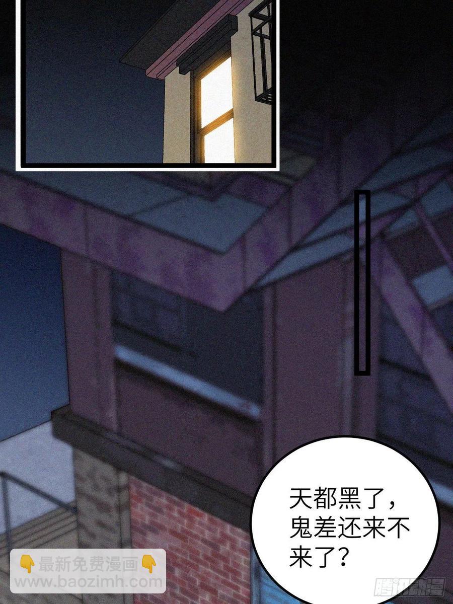 🍼都市捉妖人 鬼差 第27页