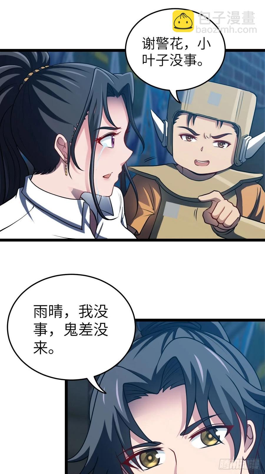 🍼都市捉妖人 鬼差 第36页