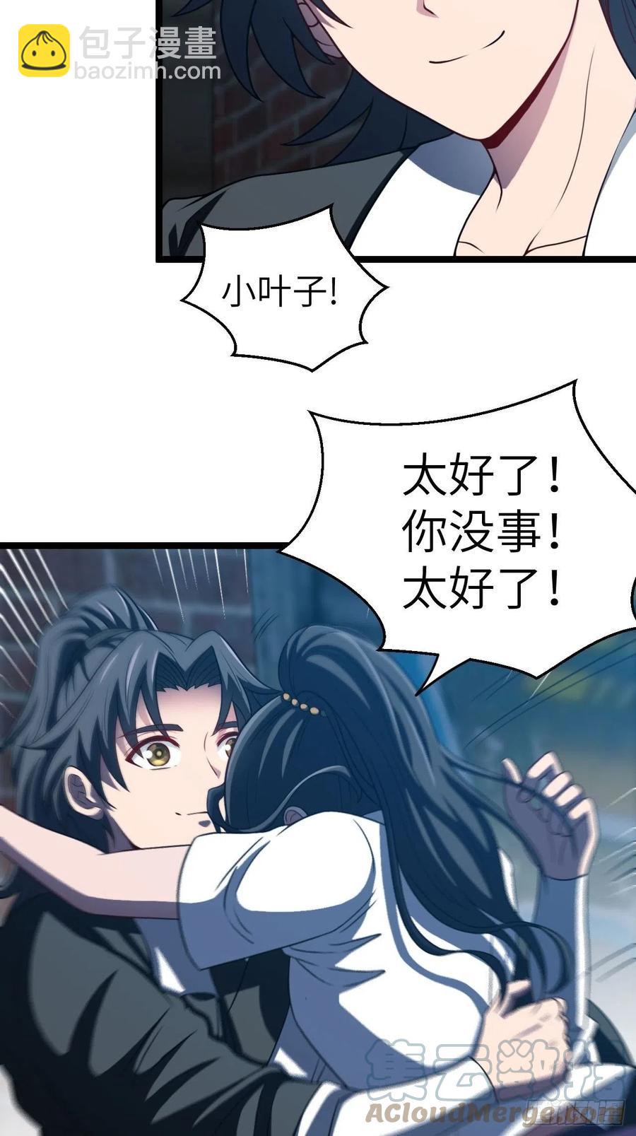 🍼都市捉妖人 鬼差 第37页