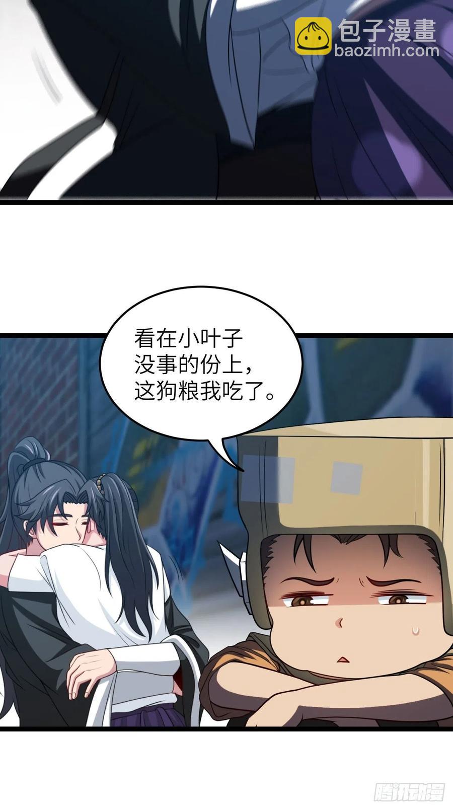 🍼都市捉妖人 鬼差 第38页