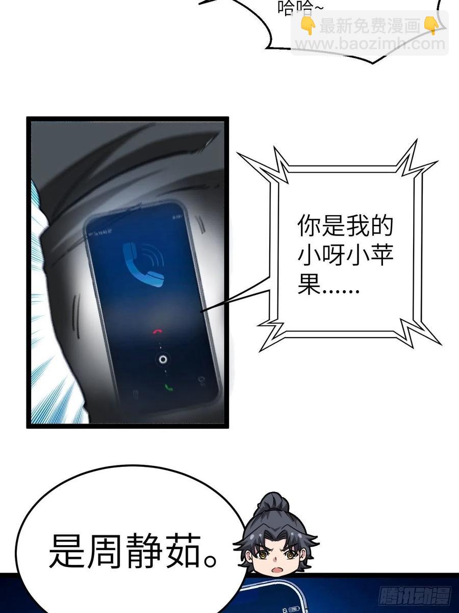 🍼都市捉妖人 鬼差 第42页