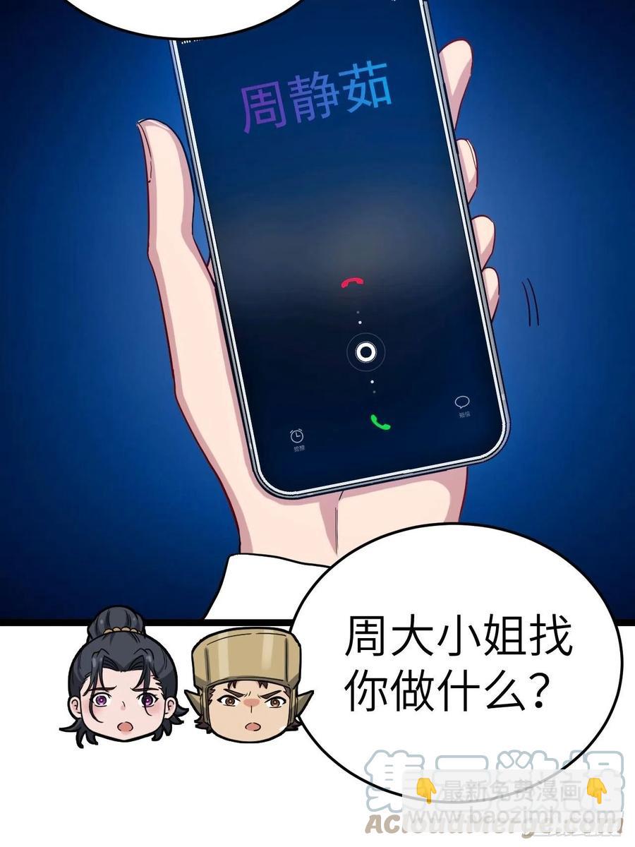🍼都市捉妖人 鬼差 第43页