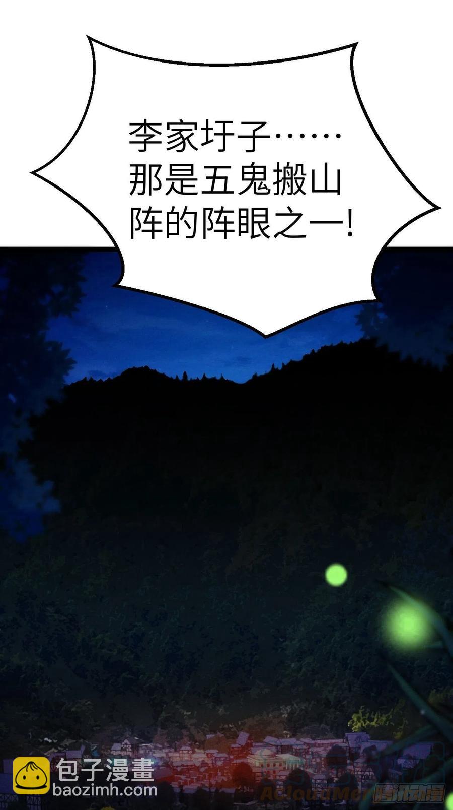 🍼都市捉妖人 鬼差 第46页