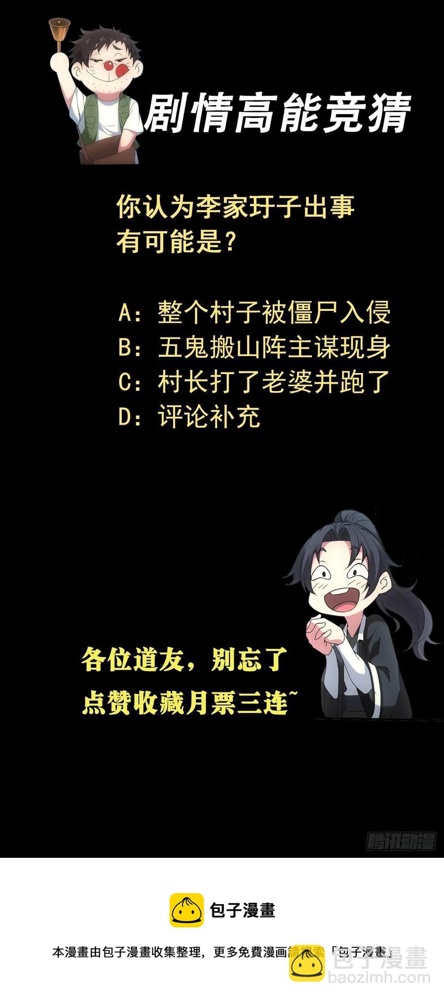 🍼都市捉妖人 鬼差 第48页