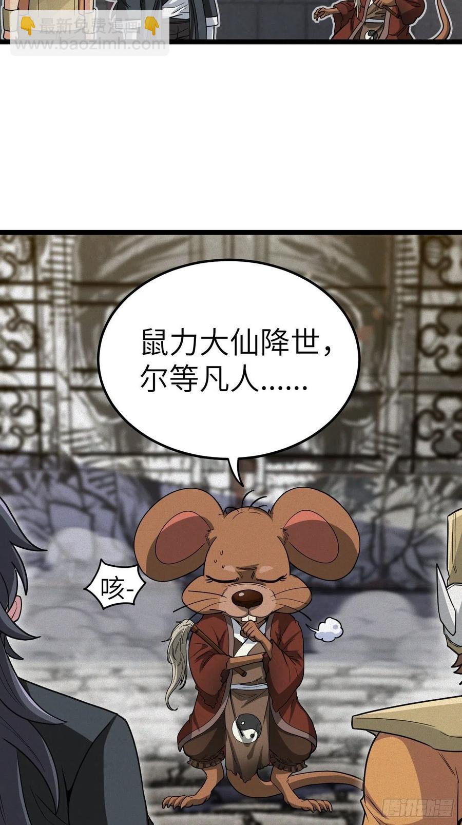 🍼都市捉妖人 鬼差 第8页