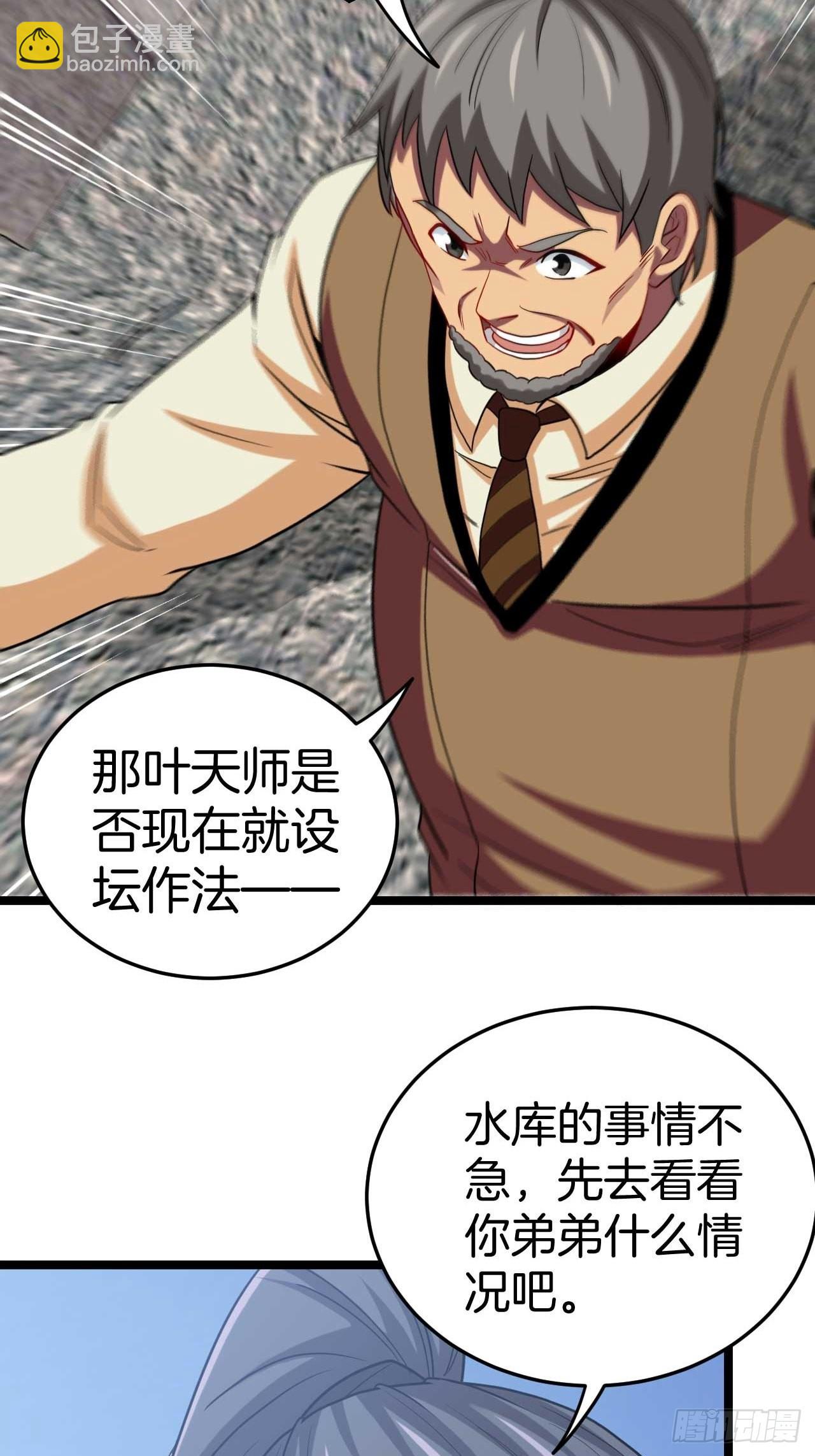 🍼都市捉妖人 昏睡的男人 第11页