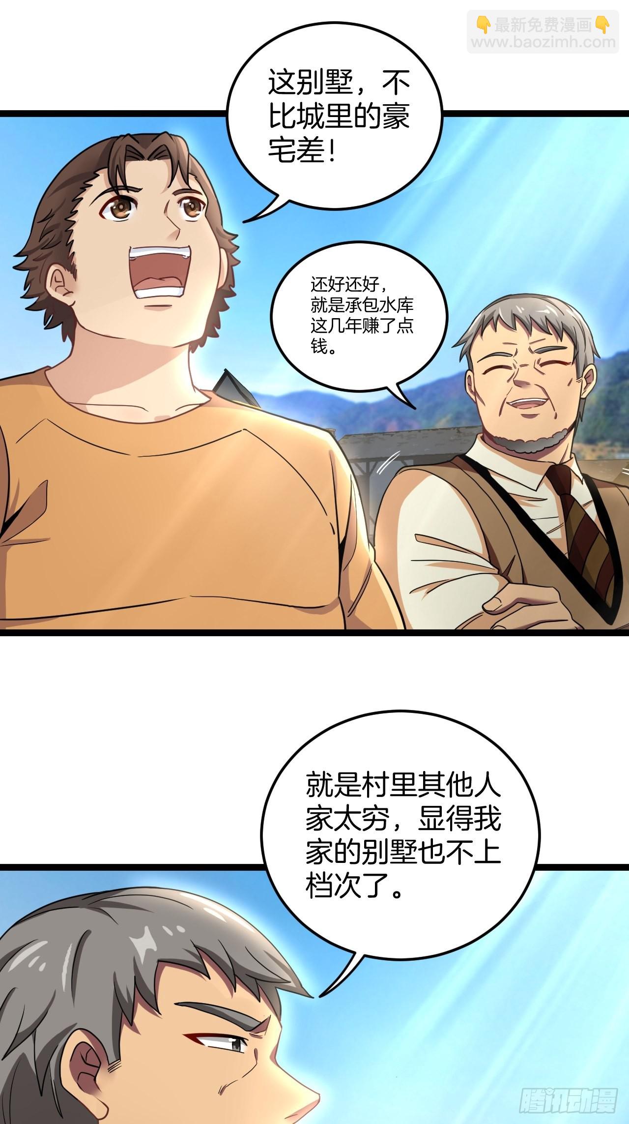 🍼都市捉妖人 昏睡的男人 第15页