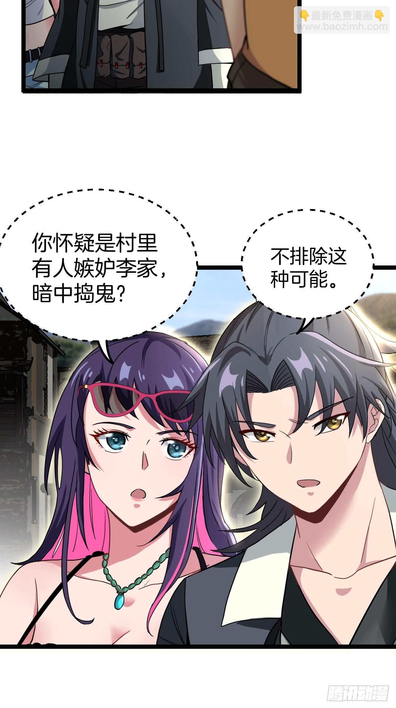 🍼都市捉妖人 昏睡的男人 第17页