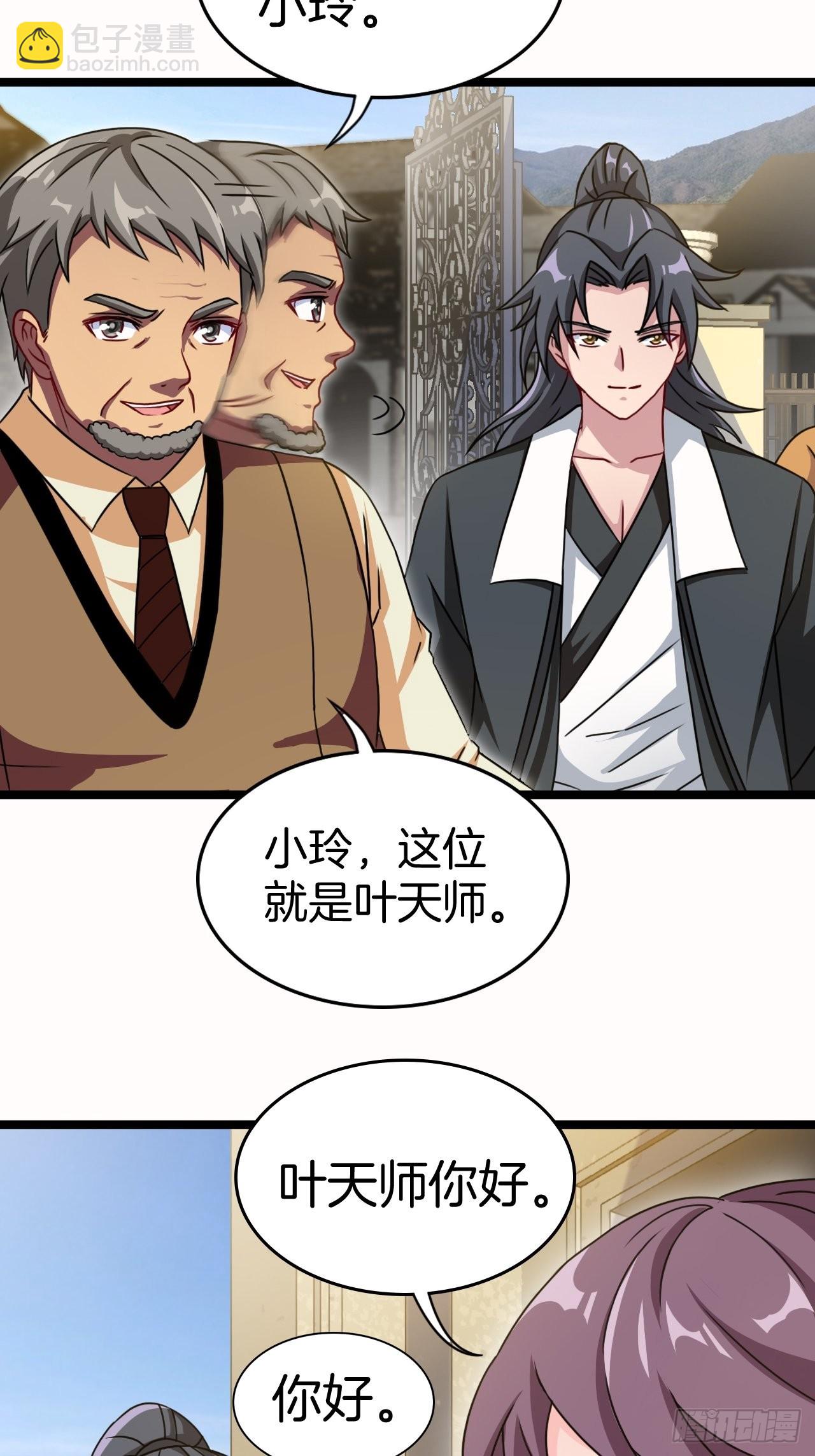 🍼都市捉妖人 昏睡的男人 第20页