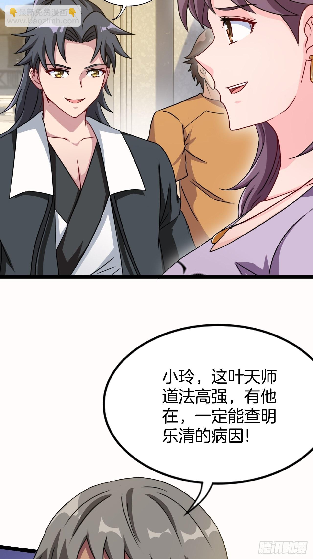 🍼都市捉妖人 昏睡的男人 第21页