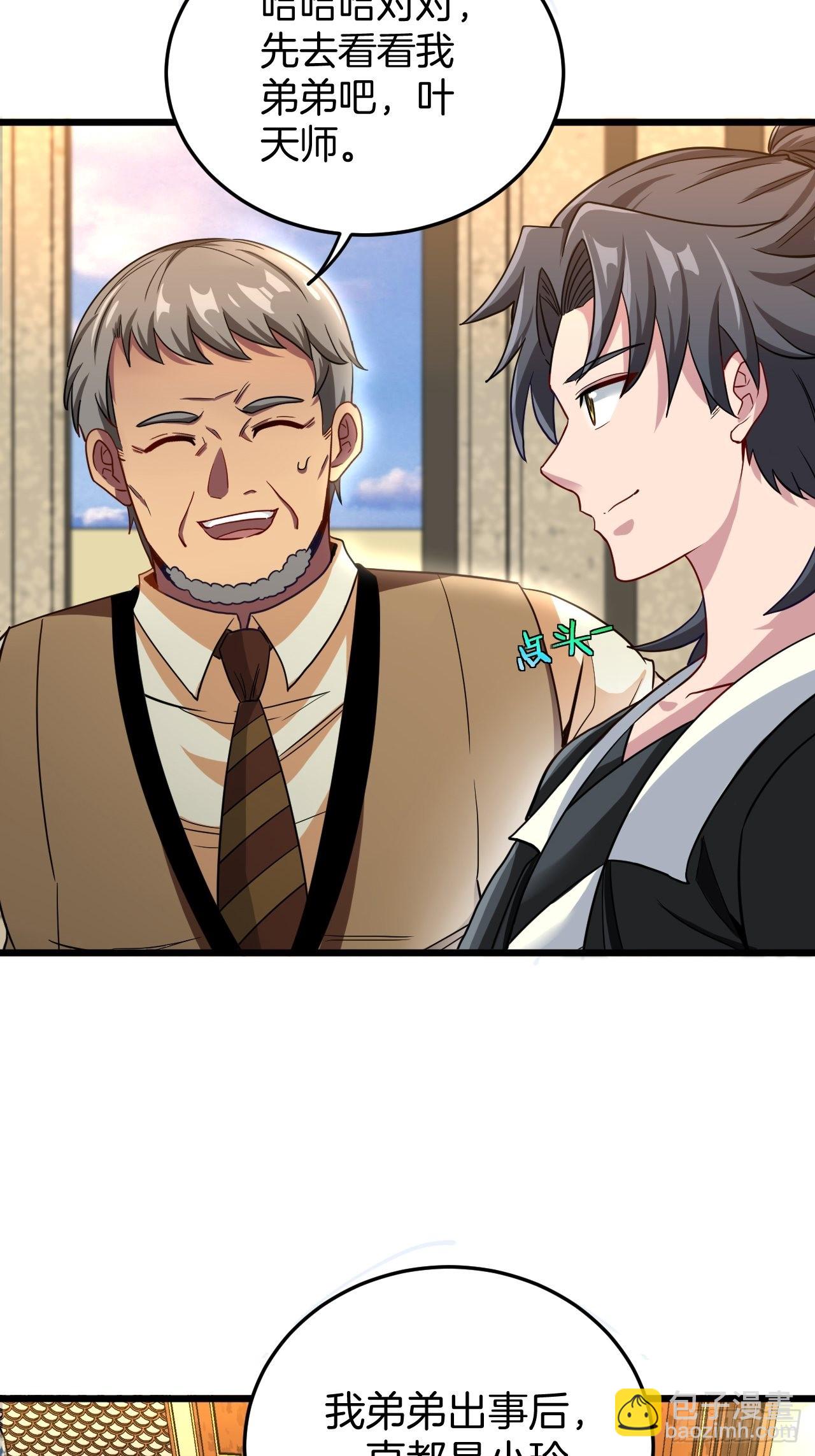 🍼都市捉妖人 昏睡的男人 第25页