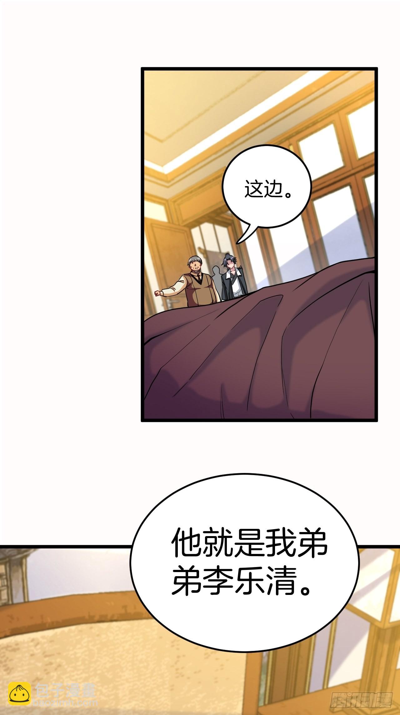 🍼都市捉妖人 昏睡的男人 第27页
