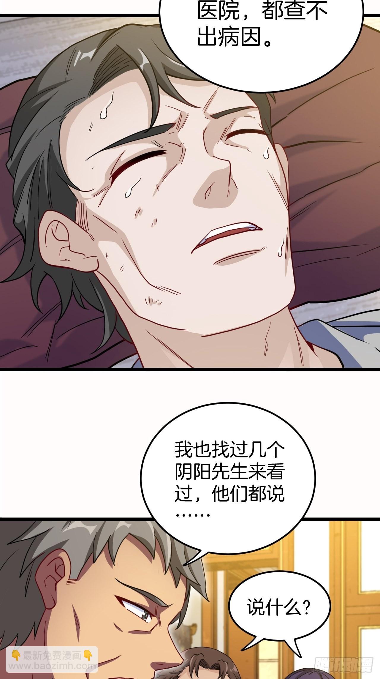 🍼都市捉妖人 昏睡的男人 第29页