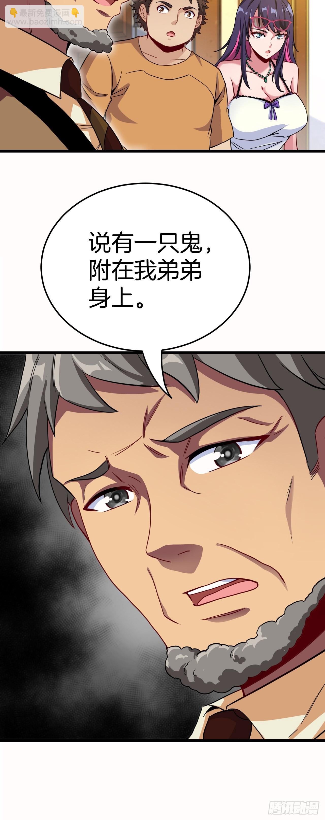 🍼都市捉妖人 昏睡的男人 第30页