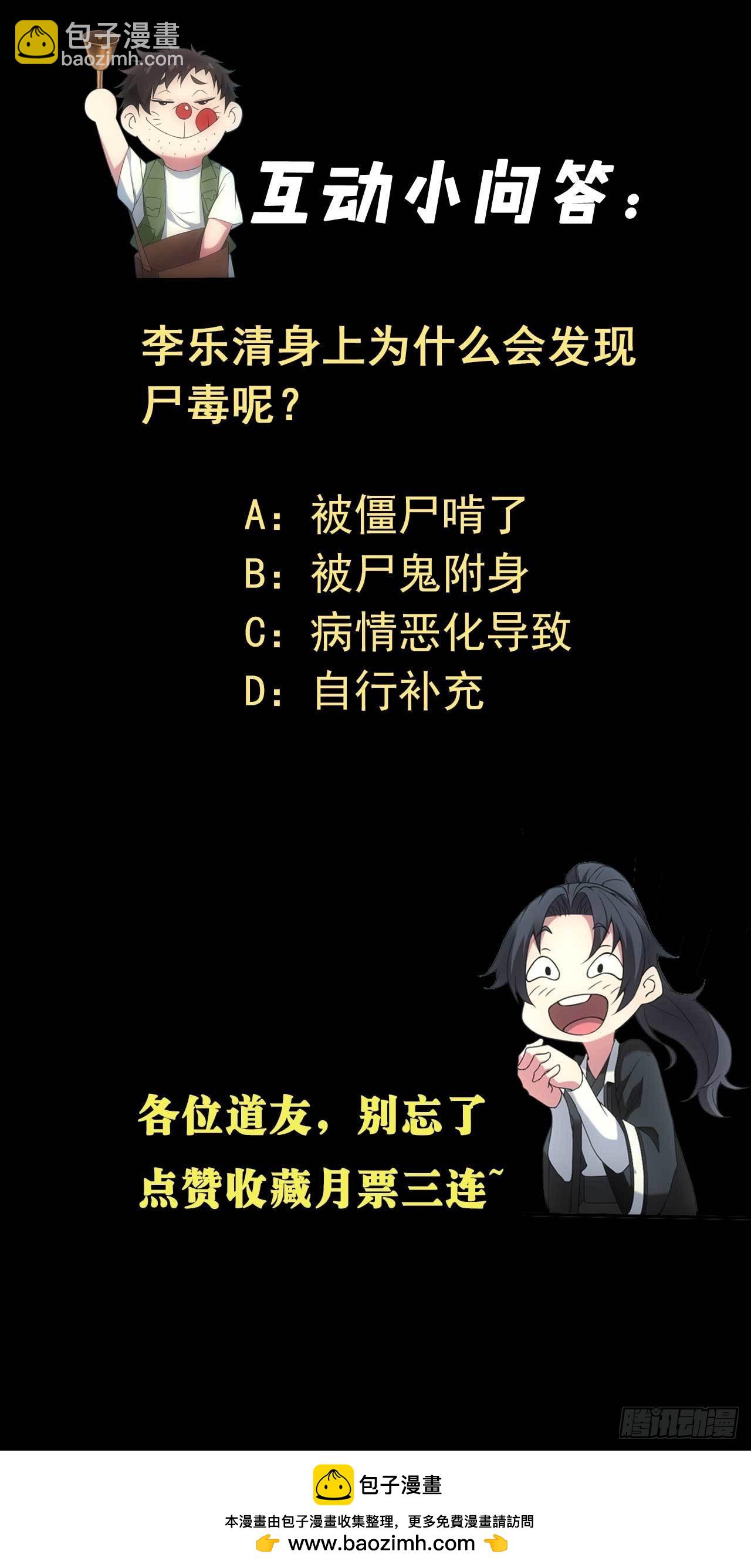 🍼都市捉妖人 昏睡的男人 第36页