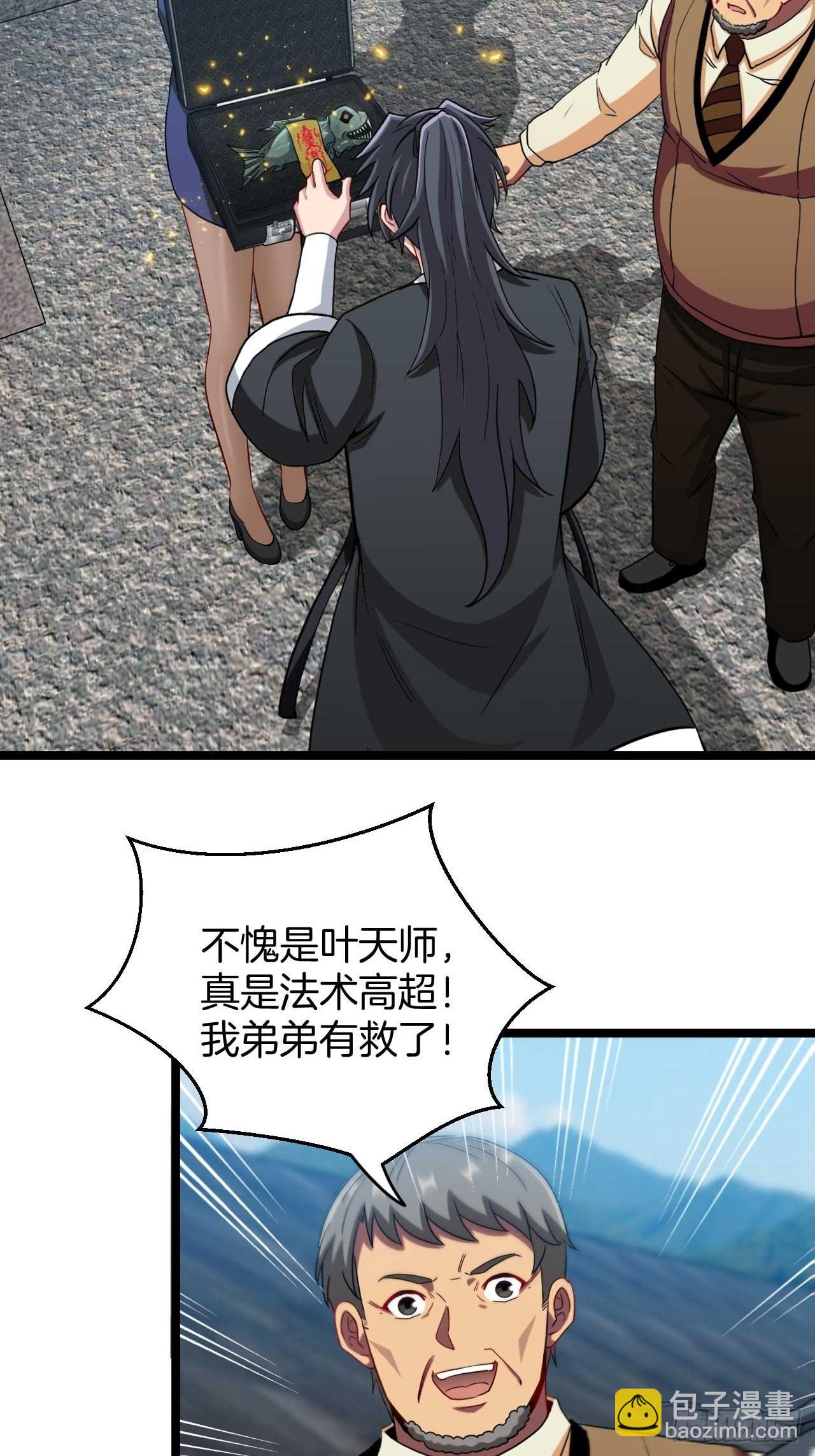🍼都市捉妖人 昏睡的男人 第7页
