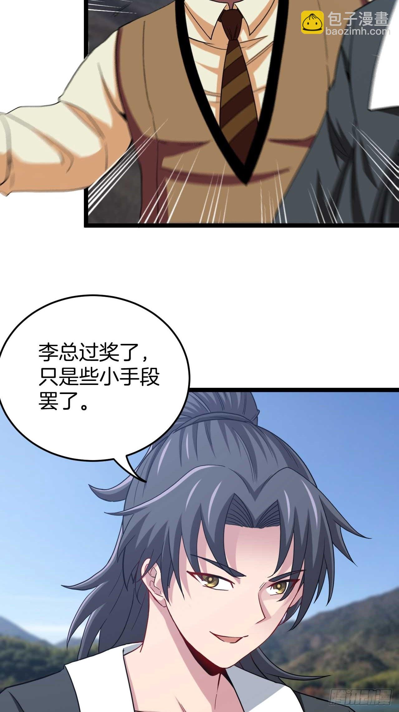 🍼都市捉妖人 昏睡的男人 第8页