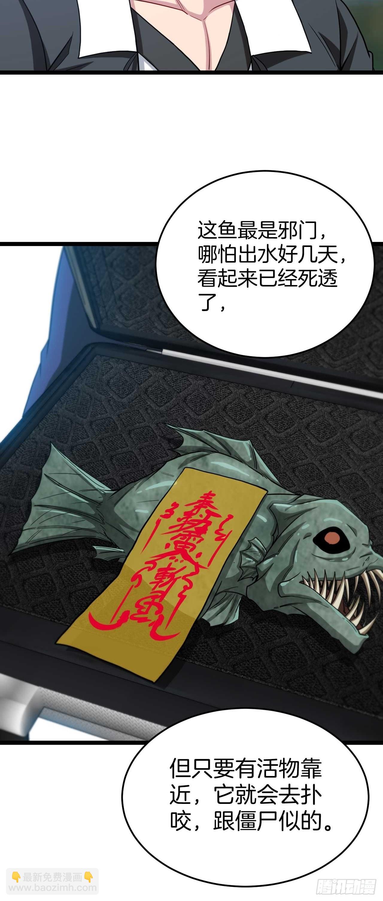 🍼都市捉妖人 昏睡的男人 第9页