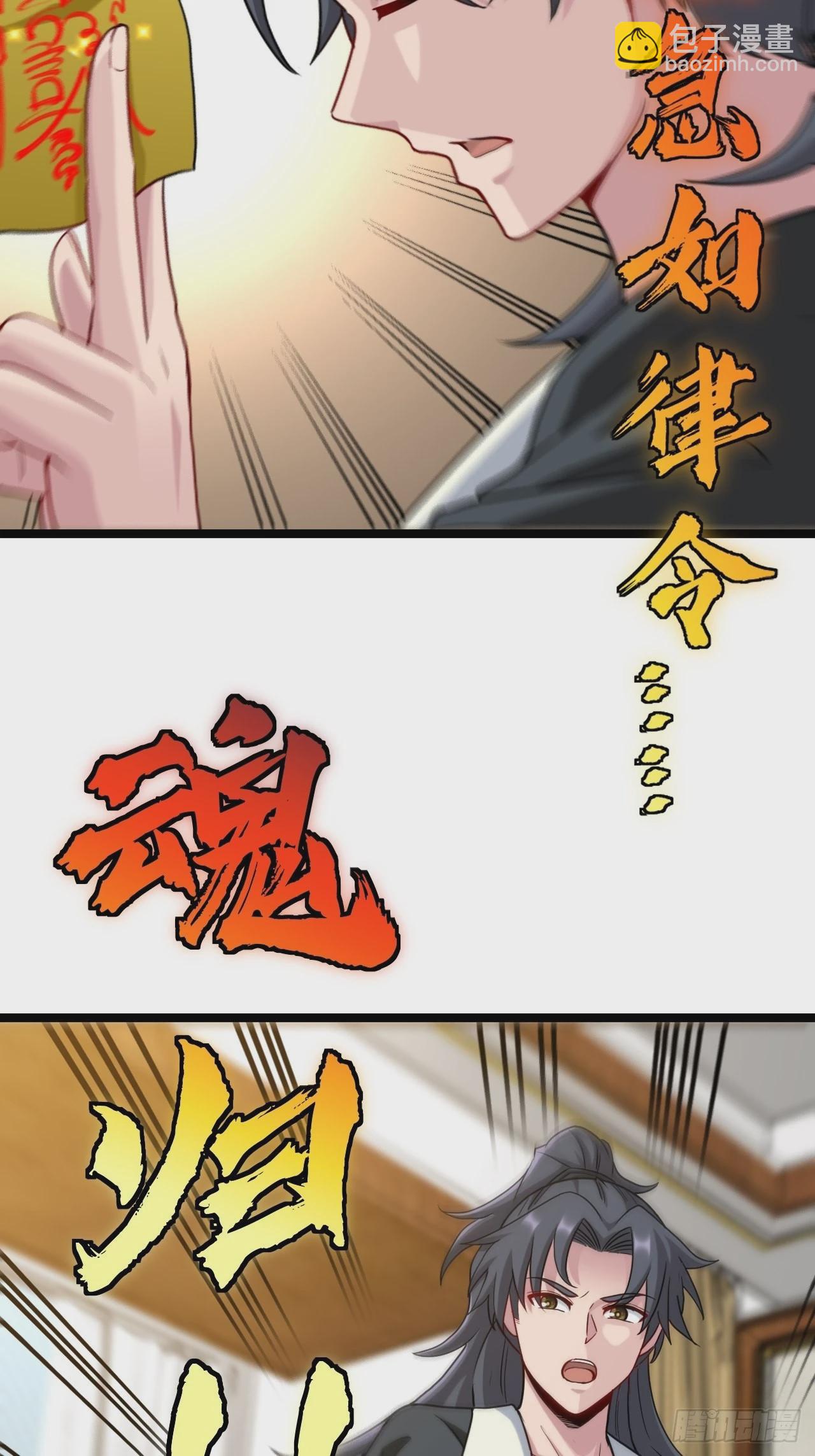 🍼都市捉妖人 河姬 第10页