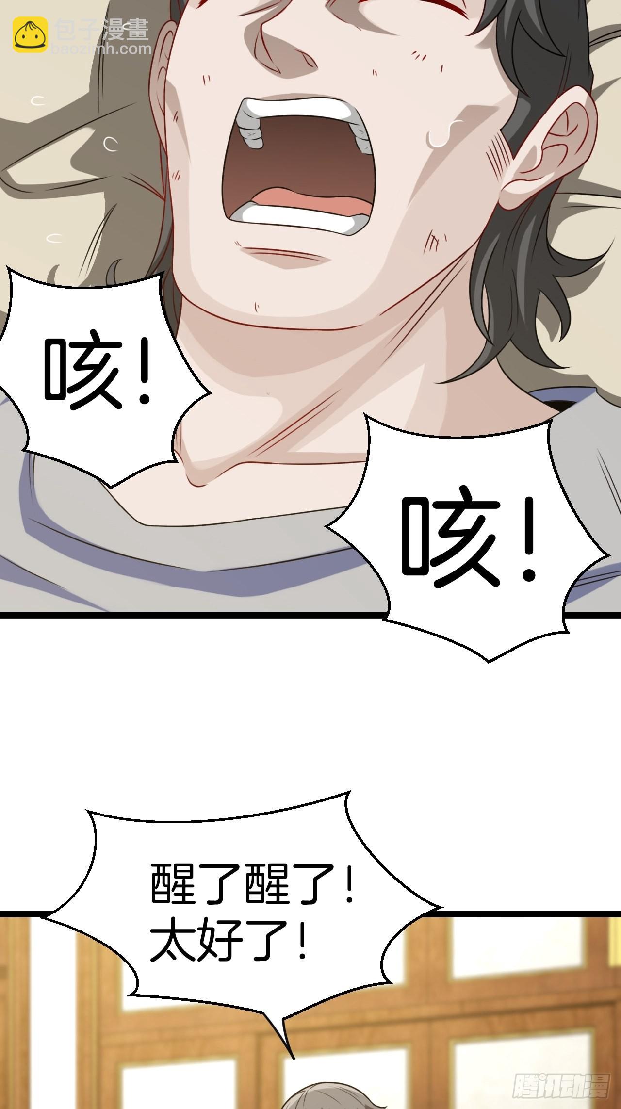 🍼都市捉妖人 河姬 第14页