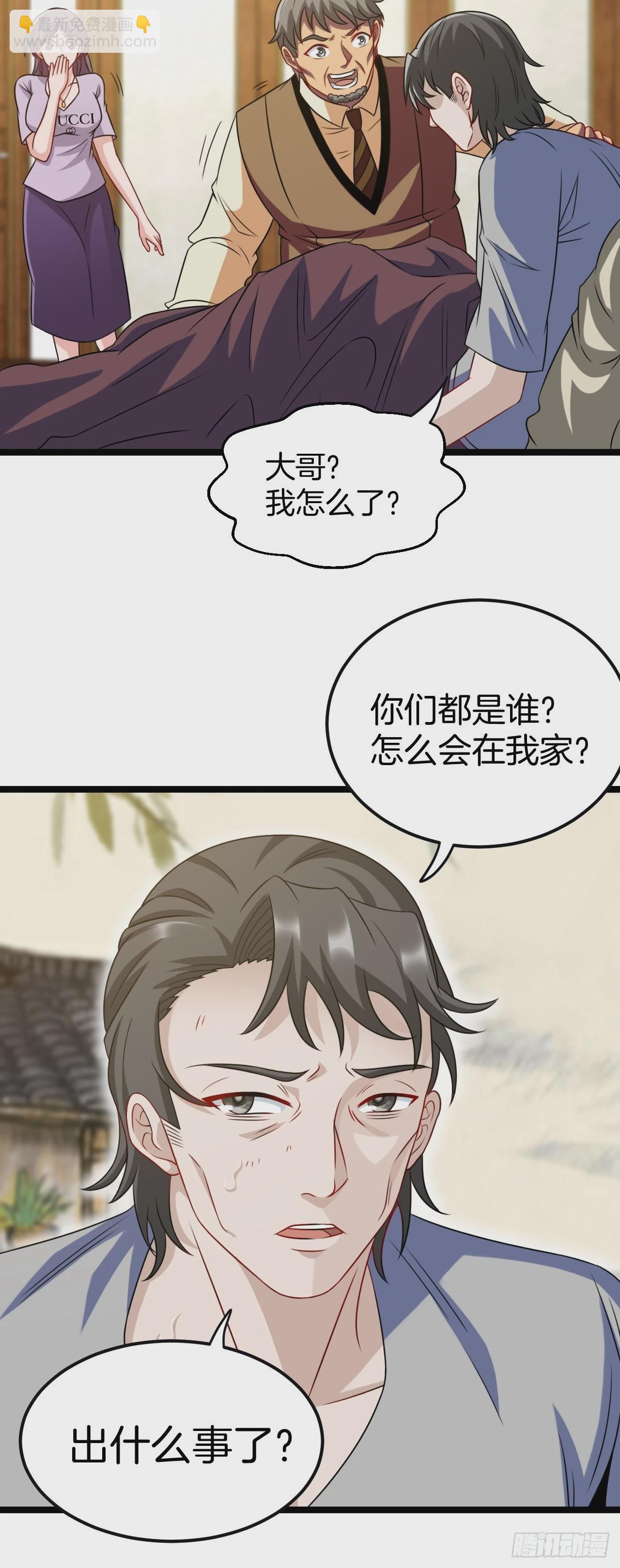 🍼都市捉妖人 河姬 第15页