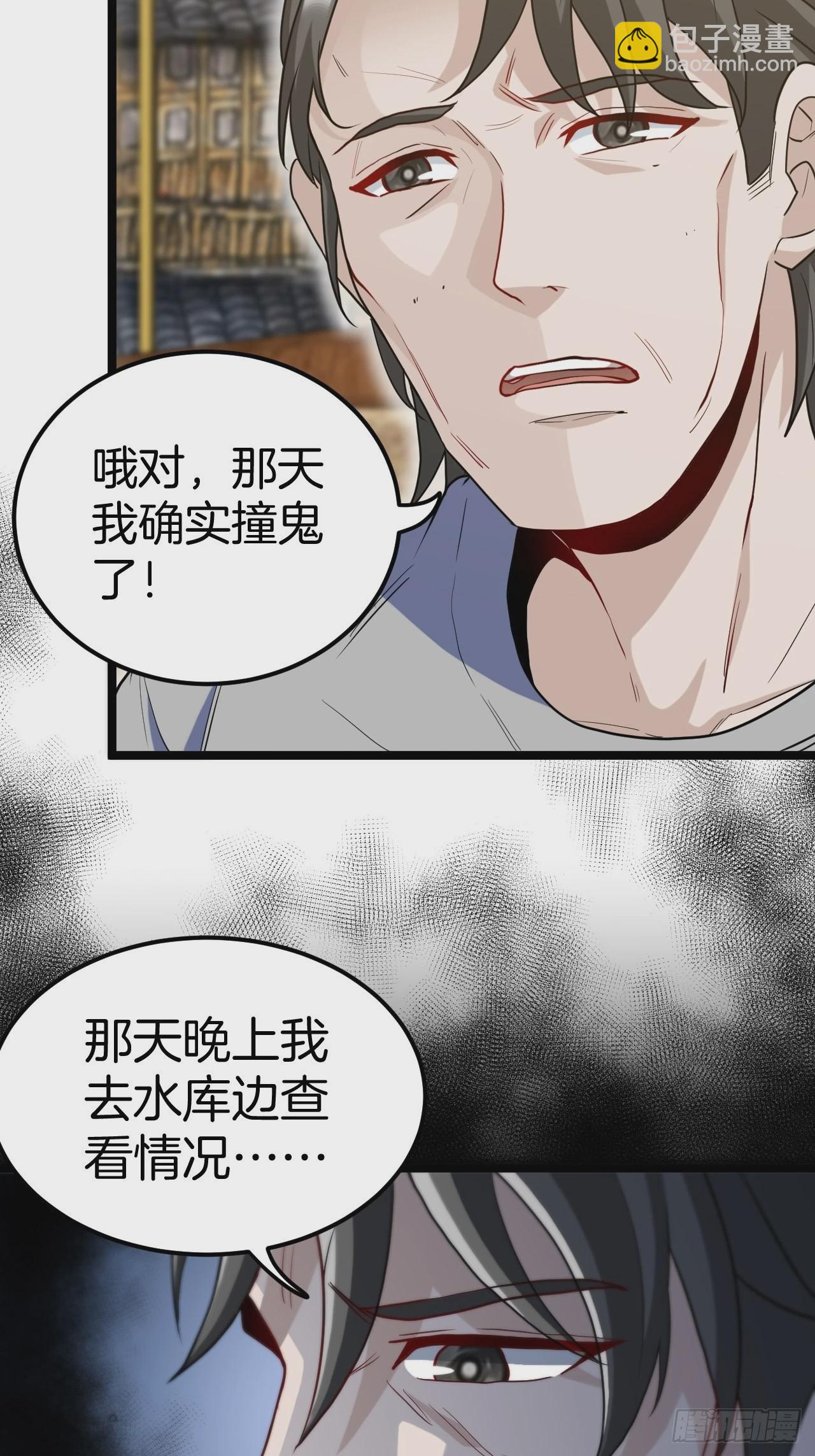 🍼都市捉妖人 河姬 第17页