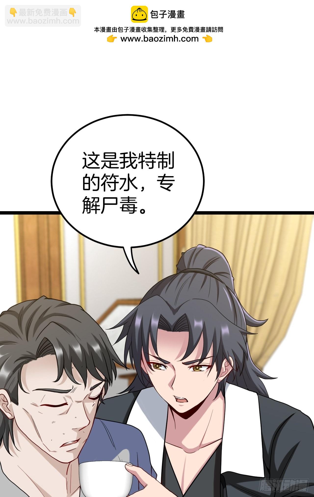🍼都市捉妖人 河姬 第2页