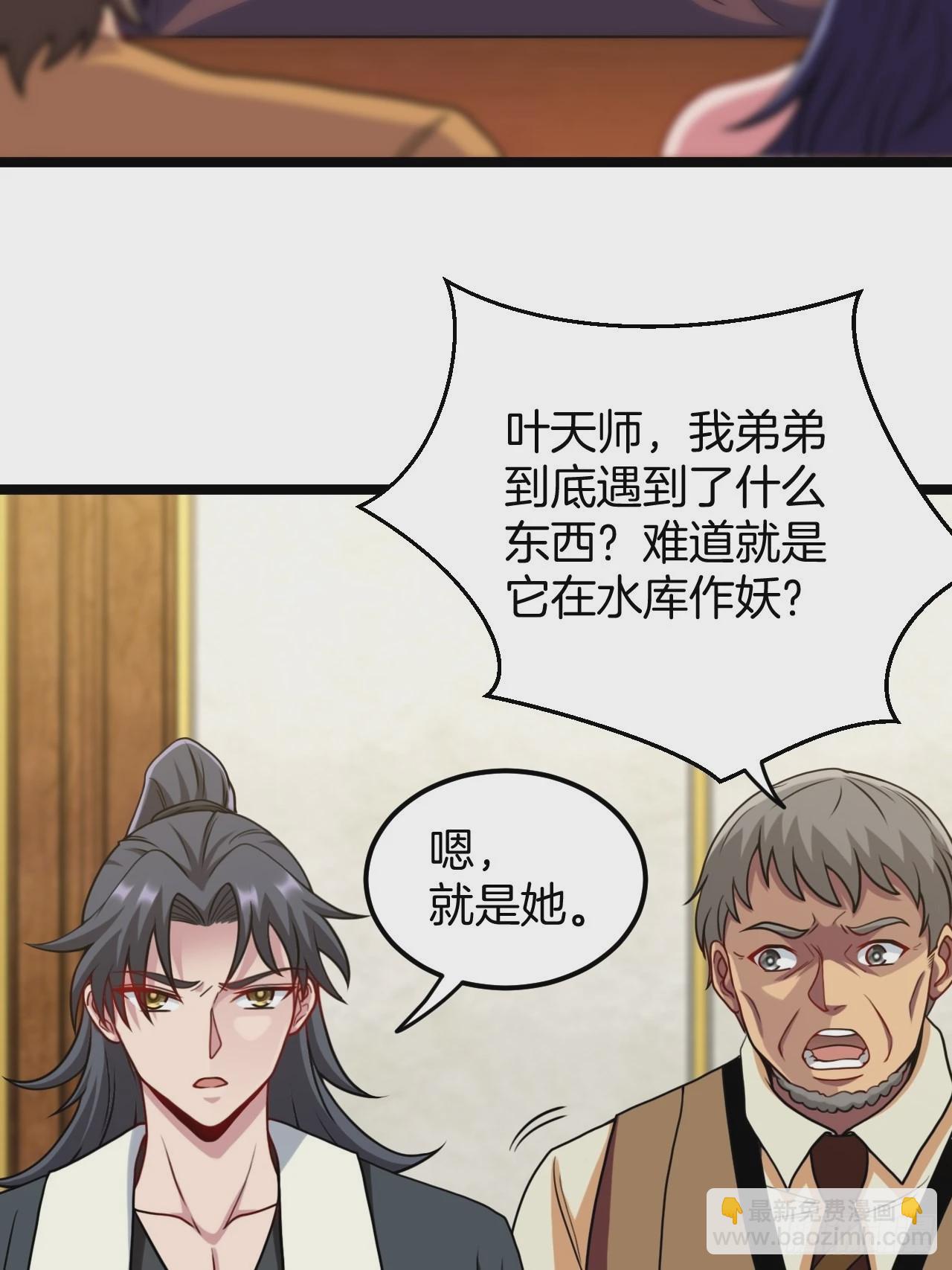 🍼都市捉妖人 河姬 第28页
