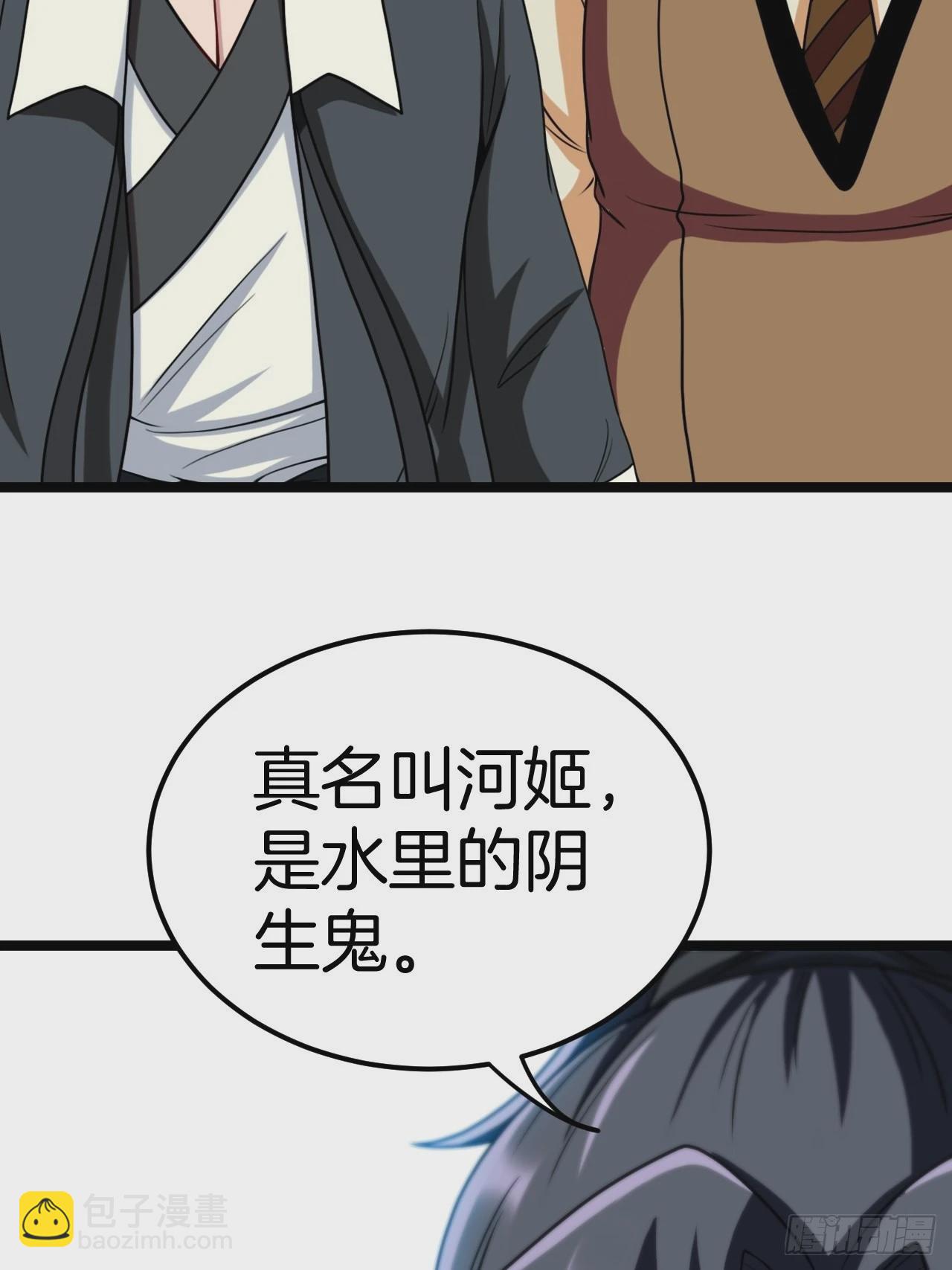 🍼都市捉妖人 河姬 第29页