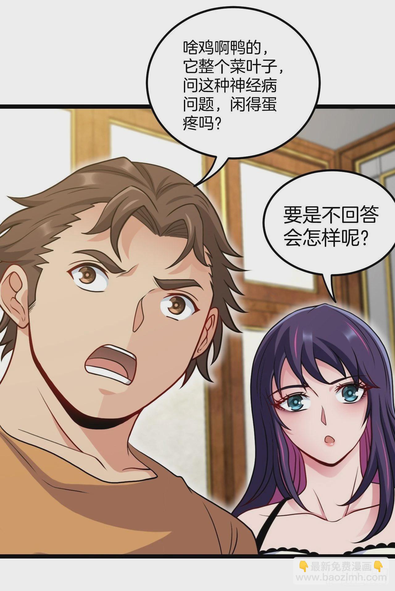🍼都市捉妖人 河姬 第31页
