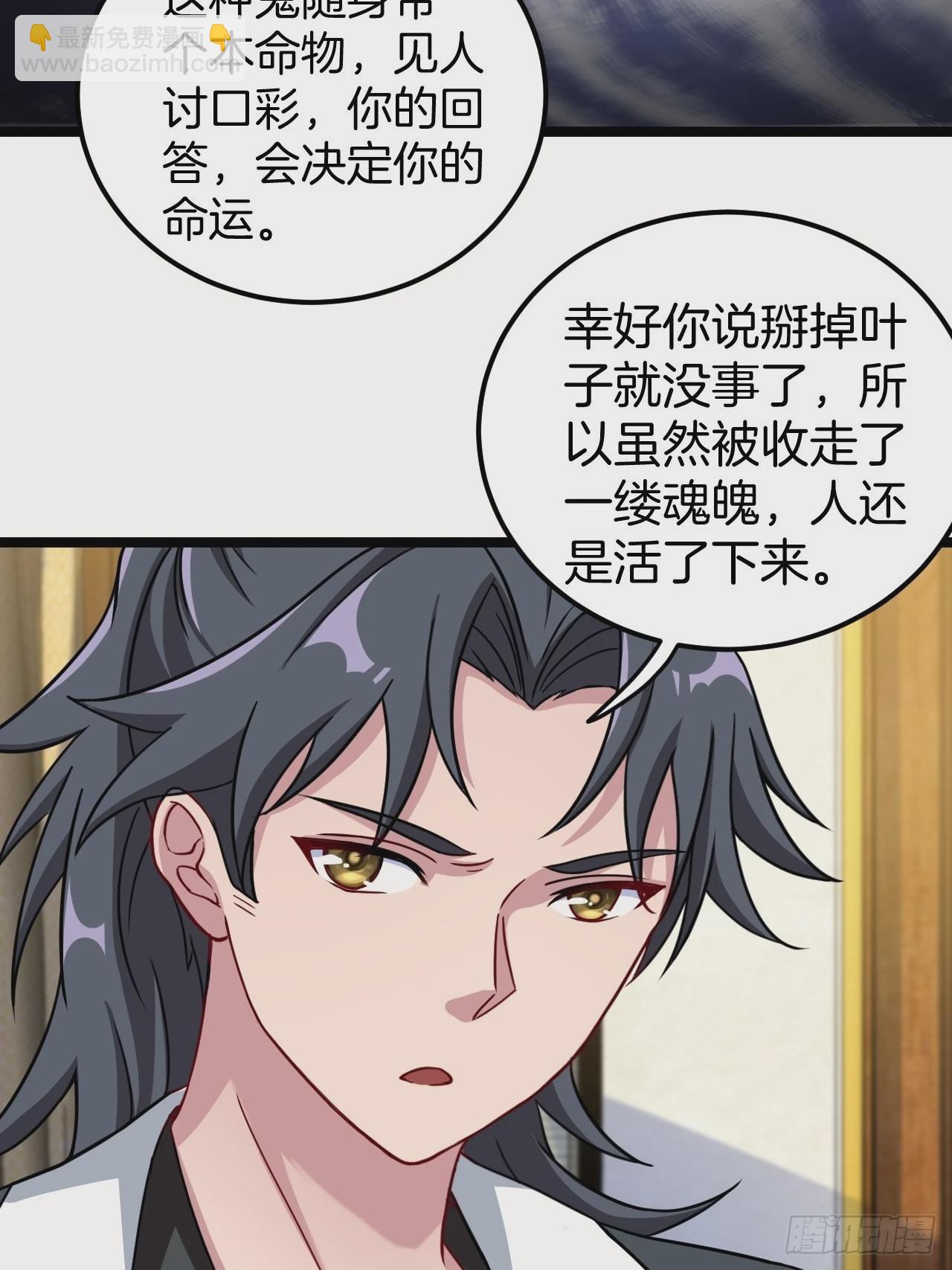 🍼都市捉妖人 河姬 第33页